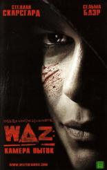 WAZ: Камера пыток (2006)
