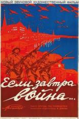 Если завтра война… (1938)