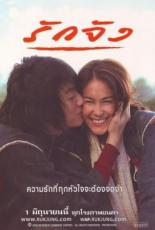 Любовь без памяти (2006)