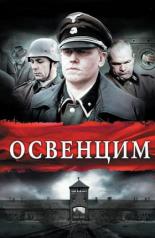 Освенцим (2010)