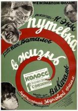 Путевка в жизнь (1931)