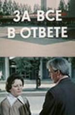 За всё в ответе (1978)