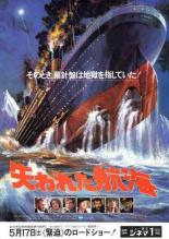 Спасите Титаник (1979)