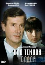 Над темной водой (1993)