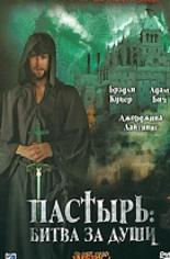 Пастырь: Битва за души (2008)