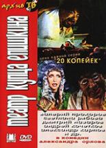 Театр купца Епишкина (2002)