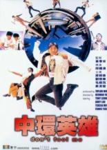 Zhong Huan ying xiong (1991)