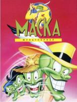 Маска (1994)