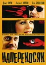 Наперекосяк (2001)