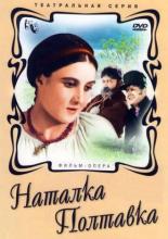 Наталка Полтавка (1936)