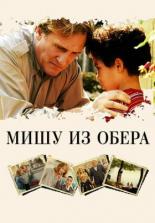 Мишу из Д’Обера (2007)