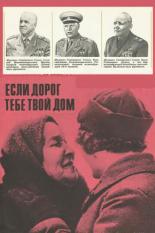 Если дорог тебе твой дом... (1967)