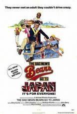 Скандальные медведи едут в Японию (1978)