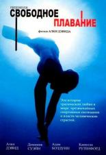 Свободное плавание (2004)