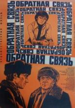 Обратная связь (1974)