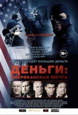 Деньги: Американская мечта (2012)