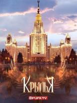 Крылья  (2016)