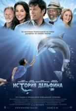 История дельфина (2011)