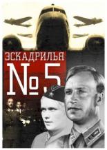 Эскадрилья №5 (1939)
