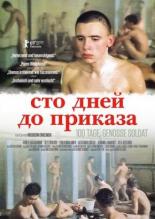 Сто дней до приказа (1990)