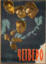 Четверо (1957)