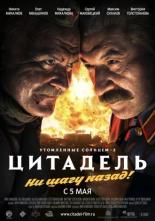 Утомленные солнцем 2 (2011)