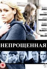 Непрощенная (2009)