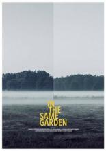 В том же саду (2016)