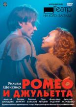 Ромео и Джульетта (2009)