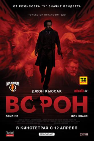 Ворон