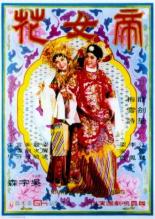 Принцесса Чан Пин (1976)