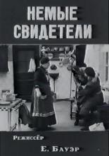 Немые свидетели (1914)