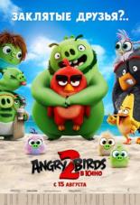 Angry Birds 2 в кино (2019)
