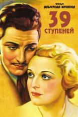 39 ступеней (1935)
