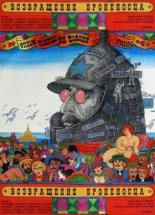 Возвращение броненосца (1996)