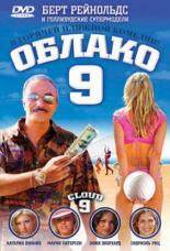 Облако 9 (2006)