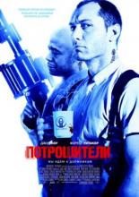 Потрошители (2009)