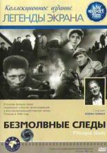 Безмолвные следы (1961)