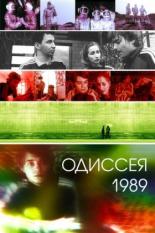 Одиссея 1989 (2003)