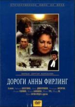 Дороги Анны Фирлинг (1985)