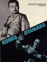 Конец атамана (1977)