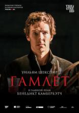 Гамлет (2015)