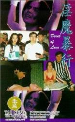 Yin mo bao hang (1994)