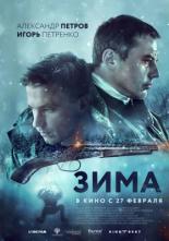 Зима (2019)