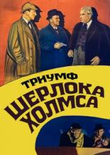 Шерлок Холмс: Триумф Шерлока Холмса (1935)