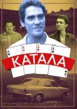 Катала (1989)