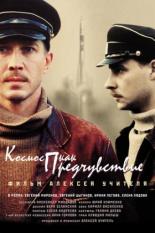 Космос как предчувствие (2005)