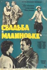 Свадьба в Малиновке (1967)