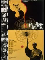 Злые духи Японии (1970)