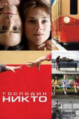 Господин Никто (2009)